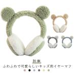  ребенок iya муфта уголок данный . осень-зима Kids Junior уголок данный . наушники la- защищающий от холода теплый симпатичный осень-зима медведь уголок имеется наушники la- year утеплитель ki