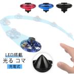 2個セット 玩具 LED発光 おしゃれ こまのおもちゃ くるくるフライ ハンドスピナー ストレス解消 USB充電 充電ケーブル付き ハンド 光る スピ