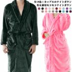 ナイトガウンレディース メンズ 男女兼用 カップル 厚手 ルームウェア パジャマ ふわふわ もこもこ 部屋着 ロング 秋 冬 ナイトガウン ナイトウェ