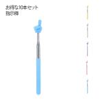  указанный палка 10 шт. комплект эластичный тип рука указатель палец разница . палка длинный школа учитель . индустрия курс доска белая доска офис собрание презентация сопутствующие товары 