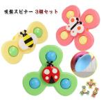 3個セット ハンドスピナー 赤ちゃん おもちゃ 1歳 お風呂 指輪 おもちゃ 風車おもちゃ 泣き止ませる方法 赤ちゃん お風呂 こまおもちゃ 手回しこ
