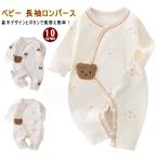ベビー服 長袖 ロンパース カバーオール 新生児 ベビー服 甚平 男の子 女の子 ボタン 赤ちゃん 男の子 女の子 ユニ 前開き 全開き ミニオール