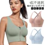 スポーツブラ 揺れない 着痩せ 大きいサイズ 前開き ブラ スポブラ フロントファスナー付き 胸を小さく見せる ブラ スポーツブラ フィットネス ラン
