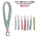 送料無料 ハンドストラップ スマホ ストラップ 手首 スマホストラップ 挟むだけ ロープ 全機種対応 リストストラップ スマホ 携帯ストラップ 落下防