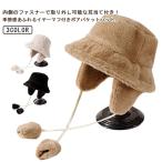 ショッピング耳あて ファー バケットハット レディース 2WAY 耳あて取り外し可能 裏起毛 秋冬 ファーバケットハット 帽子 ハット 耳当て イヤーマフ ファー ボア