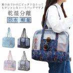 プールバッグ ビーチバッグ 温泉バッグ トートバッグ 女の子 男の子 大人 家族 メッシュ クリア 大容量 乾湿分離 キッズ ジュニア サマーバッグ