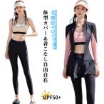 水着 体型カバー レディース ラッシュガード 4点セット UPF50+ UVカット ビキニ フィットネス セパレート タンキニ ショートパンツ スカー