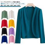 カーディガン 夏用 薄手 レディース サマーカーディガン ボレロ uvカット 接触冷感 オープン ボタンなし カーディガン 春 夏 長袖 アウター 羽