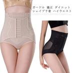 ガードル 矯正 ダイエット シェイプ下着 ハイウエスト ショーツ インナー 引き締め 産後 加圧 補正下着 下腹隠し クビレ 加圧 美尻 ウエストニッ