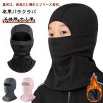  балаклава зимний глаз .. шапочка женский мужской Kids защита горла "neck warmer" uv cut защищающий от холода . способ теплоизоляция обратная сторона ворсистый .... нет стрейч лицо форель 