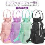 水筒カバー ショルダー 水筒ケース ショルダー ペットボトルケース スマホポーチ 肩掛け ボトルカバー 保冷 保温 軽量 マグ ペットボトルカバー 遠