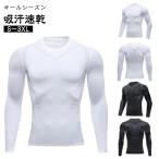 加圧シャツ コンプレッション インナーシャツ メンズ 長袖/半袖 丸首 クルーネック ロングスリーブ ゴルフ トレーニング 運動 吸汗速乾 抗菌防臭