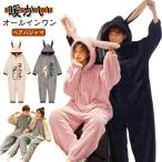 着ぐるみ パジャマ 兎耳付き 可愛い 大人用 もこもこ ペア パジャマ レディース メンズ 着る毛布 動物 ルームウェア ペアパジャマ かわいい オー