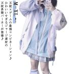 ジャージジャケット ブルゾン ジャージ 長袖 天使界隈 ジャージパーカー レディース 水色 サブカル 地雷系 天使 水色界隈 量産型 原宿 原宿系 フ