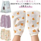 2足セット ゆったり 靴下 キッズ レディース メンズ 春 夏 秋 冬 ソックス 睡眠 カバー おやすみソックス 夜用 薄手 夏用 冷房対策 蒸れない