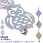  птица . уклонение .!.... рефлектор 3 полосный 4 комплект комплект 2 полосный 8 комплект комплект птица .. голубь .. рефлектор рассеянное отражение птица . огород веранда подвешивание ниже тип установка простой шум меры птица 