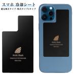 2025新型 超薄 スマホ 冷却シート ス
