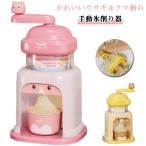 氷削り器 かき氷器 手動 操作簡単 