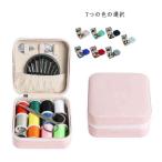裁縫セット 裁ちばさみ ソーイングセット さいほう ボックス PU 糸切りばさみ 小学生 小学校 男の子 女の子 大人 かわいい シンプル 箱型 箱タ