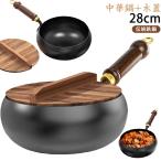中華鍋 鉄フライパン 伝統鉄鍋 28cm 