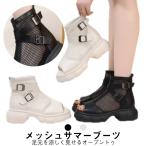 ブーツサンダル ローマサンダル レディース 厚底 サマーブーツ メッシュサンダル 女性 オープントゥ ショートブーツ 夏用 メッシュ サンダルブーツ