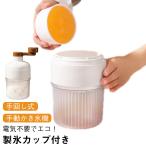 手動かき氷器 とろ雪 雪氷 カキ氷 