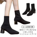 ショートブーツ レディース ソックスブーツ ニットソックスブーツ ニット 秋冬 チャンキーヒール 6/8センチヒール ストレッチブーツ ストレッチ 痛