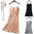 カップ付きキャミソール ロング丈 