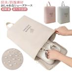 シューズケース おし�