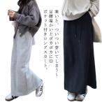 マキシスウェットスカート 裏起毛 ロングスカート ぽかぽか タイトスカート ポケット Aライン ロング丈 スカート スエット スウェットスカート スウ