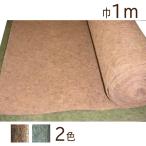 ヤシ繊維ロールマット　巾約1ｍ　グリーン　ブラウン　同梱不可　泥はね　黒点病予防　コガネムシ対策　バラ　乾燥防止　雑草対策　霜よけ　マルチング材