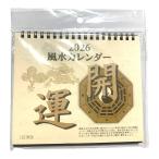 2026 год настольный календарь счастливый случай фэн-шуй календарь счастливый случай настольный Daiso большой . выпускать 