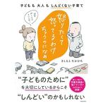 怒りたくて怒ってるわけちゃうのになぁ 子どもも大人もしんどくない子育て (メディアファクトリーのコミックエッセイ)