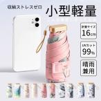 【2個目が半額以下!500円でGET!】折りたたみ傘超軽量 小さい 晴雨兼用 6本骨 雨傘 日傘 紫外線99%カット耐風遮光遮熱梅雨対策子供 レディース旅行韓国直径90cm