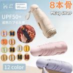 2点目 半額OFFの700円!既納 8本骨 傘 超軽量190g レディス 日傘 晴雨兼用 折りたたみ傘 紫外線対策 UVカット100% おしゃれ折り畳み傘 遮熱 雨傘 完全遮光
