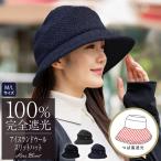 ショッピング日よけ ハット レディース uv 帽子 日よけ帽子 秋冬 完全遮光 100% アイスランドウール スリットハット UVカット 紫外線対策