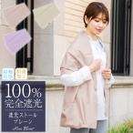 ストールレディース遮光UVカットU...