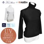 uvカットハイネック インナー 接触冷感 レディース トップス 遮蔽率98%以上 日本製 通気性 アドエルム