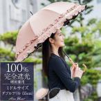 日傘 完全遮光 長傘 フリル uv 100% 晴雨兼用 1級遮光 遮熱 涼しい おしゃれ 軽量 ダブル ミドル 55cm ロサブラン