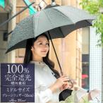 日傘 完全遮光 長傘 uv 晴雨兼用 1級遮光 遮熱 涼しい おしゃれ 完全遮光 軽量 プレーン フェザー ミドル 55cm ロサブラン