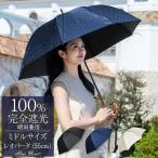 日傘 完全遮光 長傘 uv 晴雨兼用 1級遮光 遮熱 涼しい おしゃれ 完全遮光 軽量 レオパード ミドル 55cm ロサブラン