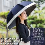 ショッピング日傘 日傘 完全遮光 長傘 uv 晴雨兼用 1級遮光 100% 涼しい おしゃれ 遮熱 軽量 コンビ ショート 50cm ロサブラン