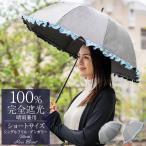 ショッピング日傘 完全遮光 日傘 完全遮光 長傘 フリル uv 100％ 晴雨兼用 1級遮光 遮熱 涼しい おしゃれ 軽量 シングル ショート ダンガリー 50cm