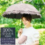 ショッピング日傘 完全遮光 日傘 完全遮光 長傘 フリル uv 晴雨兼用 1級遮光 涼しい おしゃれ 遮光 遮熱 軽量 ダブル ショート 50cm ロサブラン