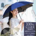 日傘 完全遮光 折りたたみ uv 軽量 晴雨兼用 3段 折りたたみ傘 遮光 100% 1級遮光 遮熱 涼しい おしゃれ レオパード 50cm