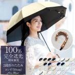 ショッピング日傘 完全遮光 日傘 完全遮光 折りたたみ uv 晴雨兼用 軽量 2段 折りたたみ傘 涼しい 遮熱 おしゃれ 遮光 100% コンビ 50cm (傘袋付)