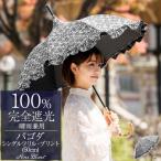 日傘 完全遮光 長傘 フリル uv 晴雨兼用 1級遮光 完全遮光 涼しい おしゃれ パゴダ 50cm 遮熱 シングルフリル ロゴプリント