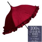 日傘 完全遮光 長傘 フリル uv 晴雨兼用 1級遮光 完全遮光 涼しい おしゃれ パゴダ 50cm 遮熱 シングルフリル ローズ 竹手元 ロサブラン