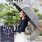 ショッピング日傘 完全遮光 日傘 メンズ 晴雨兼用 長傘 完全遮光 uv 100％ 遮熱 涼しい 軽量 65cm プレーン ダンガリー ロサブラン