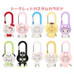  Sanrio Secret custom kalabinakalabina custom Sanrio Original Hello Kitty My Melody Pom Pom Purin Cinnamoroll брелок для ключа 157139